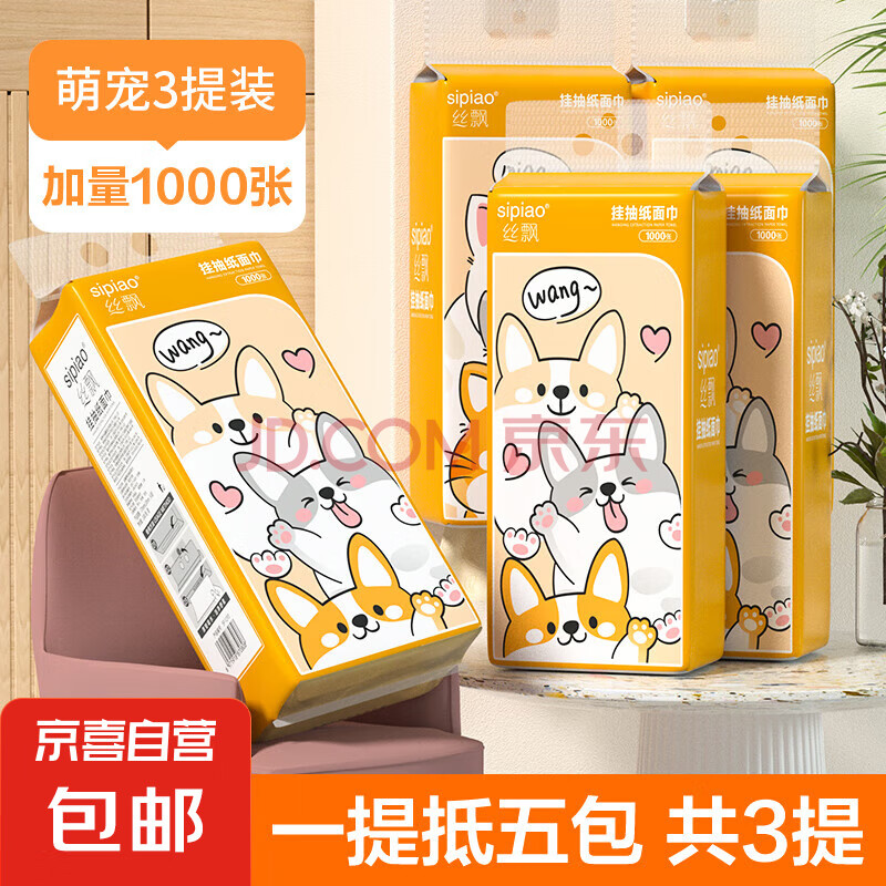 【百万销量】萌宠来袭1000张悬挂式抽纸餐巾纸本色卫生纸4层加厚 4层 1000张 3提