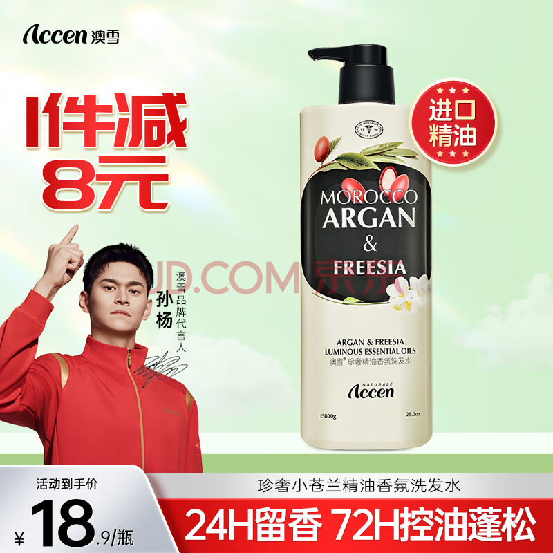 澳雪（accen）珍奢小苍兰精油香氛洗发水800g 控油蓬松柔顺留香