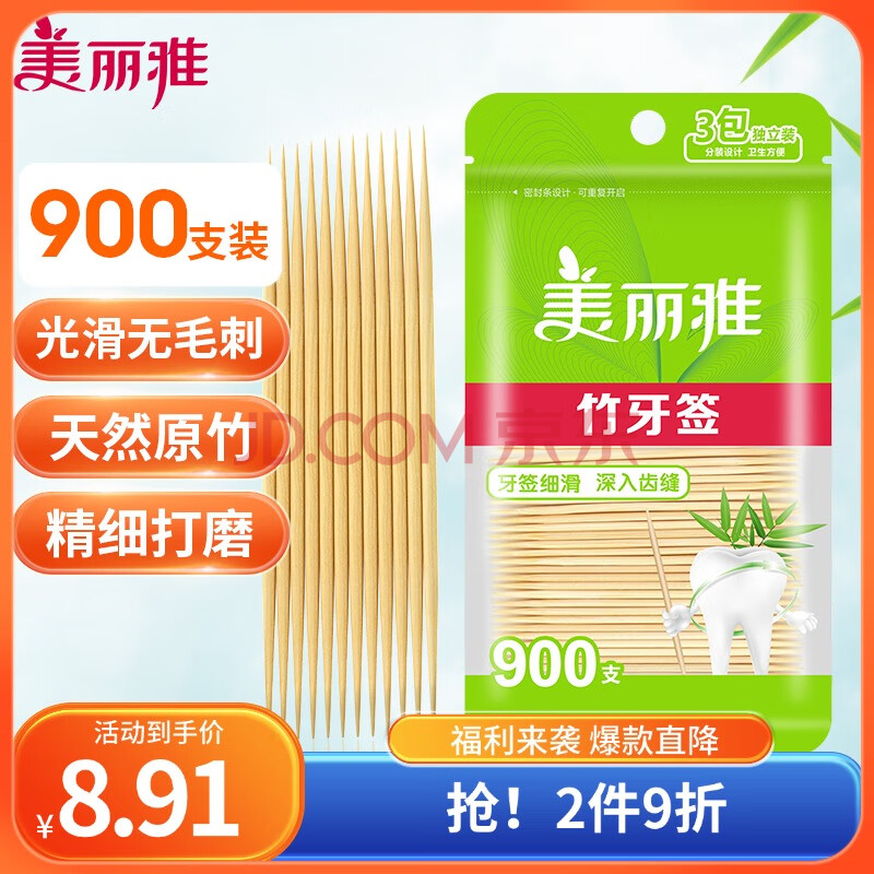 美丽雅牙签900支袋装竹制双头剔牙棒便携家用水果签小吃签