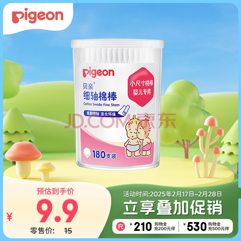 贝亲（Pigeon）婴儿棉签 细轴棉棒 耳孔清洁棉签 肚脐清洁棉签 180支装 KA01
