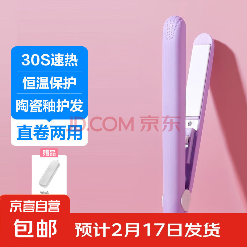 直发夹板卷直两用直板夹刘海夹板男女通用小夹板迷你卷发棒 香芋紫-直发夹板《赠收纳盒》