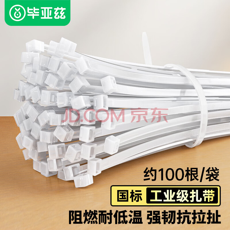 毕亚兹 自锁式尼龙扎带小号2.5*100mm 电脑主机装机 园艺 理线束线捆扎绑 白色扎带固定器收紧器 100根