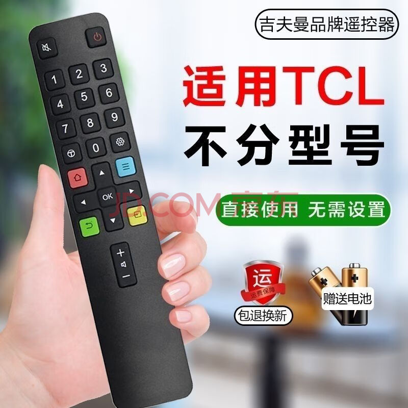适用于TCL电视机遥控器万能通用ARC801L/801C/RC260/DC12专用型号 适用于TCL电视遥控器+电池