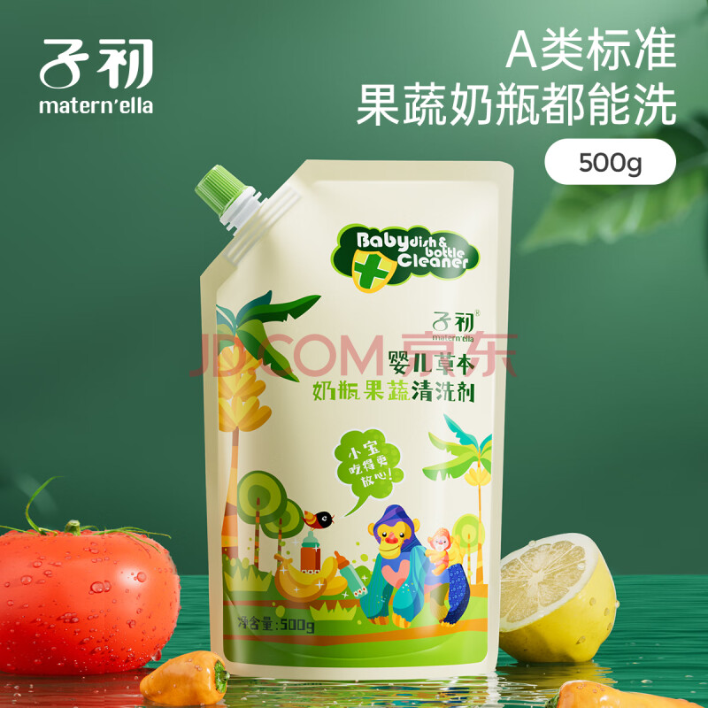 子初（matern’ella）宝宝奶瓶清洗剂草本果蔬清洗液清洁剂洗水果玩具餐具洗涤剂 奶瓶果蔬清洗剂500g*1袋