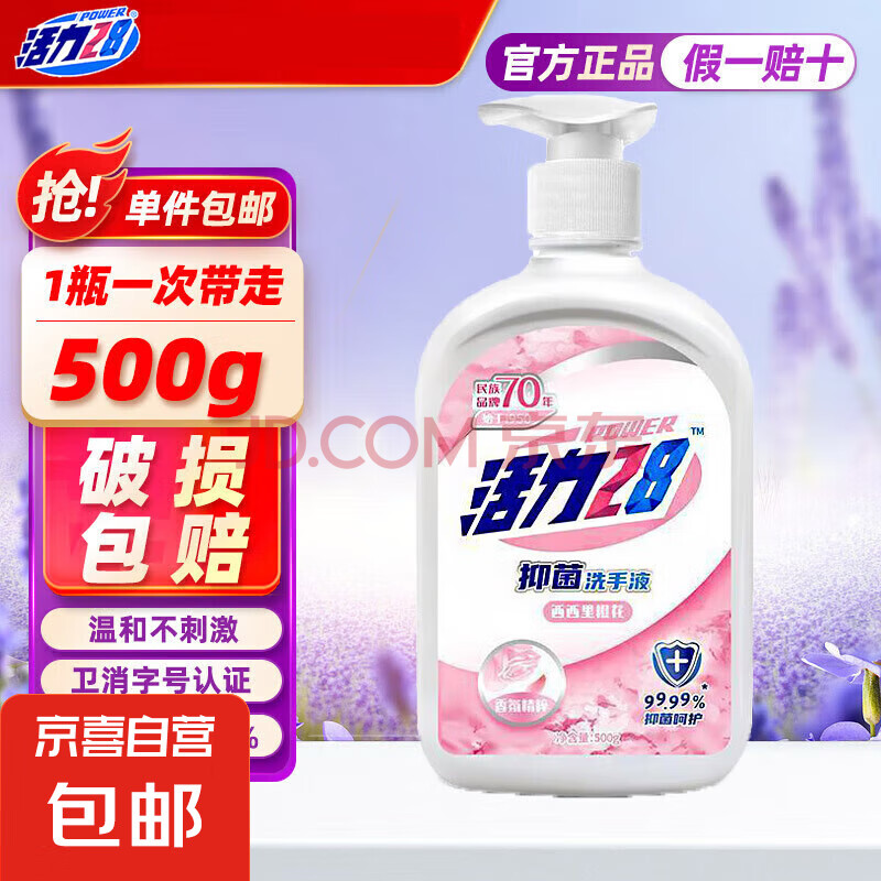【官方正品】活力28洗手液健康抑菌宝宝儿童成人通用家庭装消毒 西西里橙花洗手液500g*1瓶