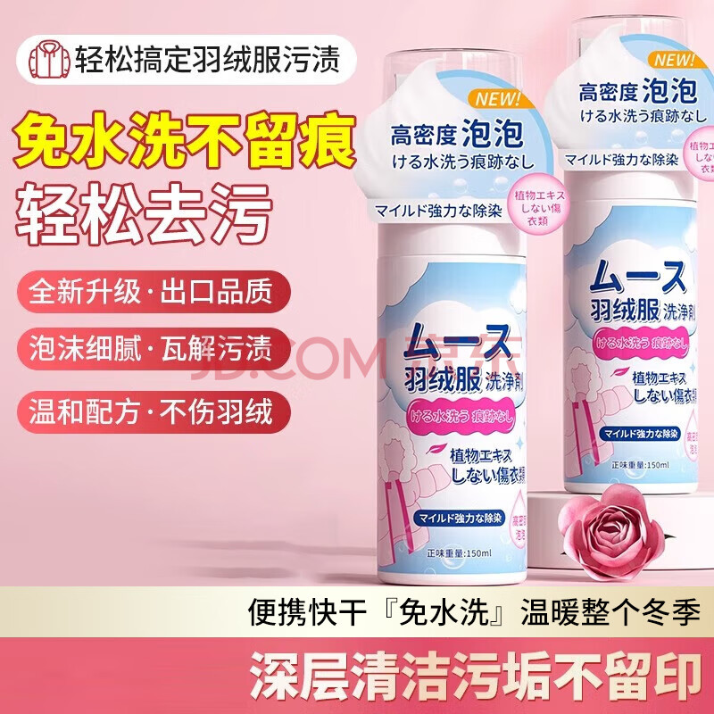 羽绒服干洗剂免水洗衣服油渍去污渍神器家用免洗清洁剂 1瓶装*150ml【免水洗】