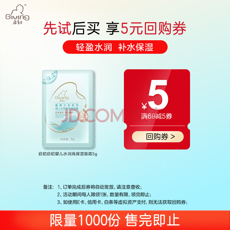 启初启初婴儿水润高保湿面霜5G