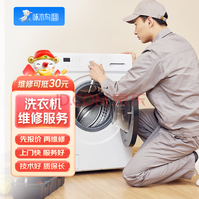 啄木鸟冰箱维修上门服务预付款洗衣机热水器油烟机燃气灶维修服务 洗衣机维修