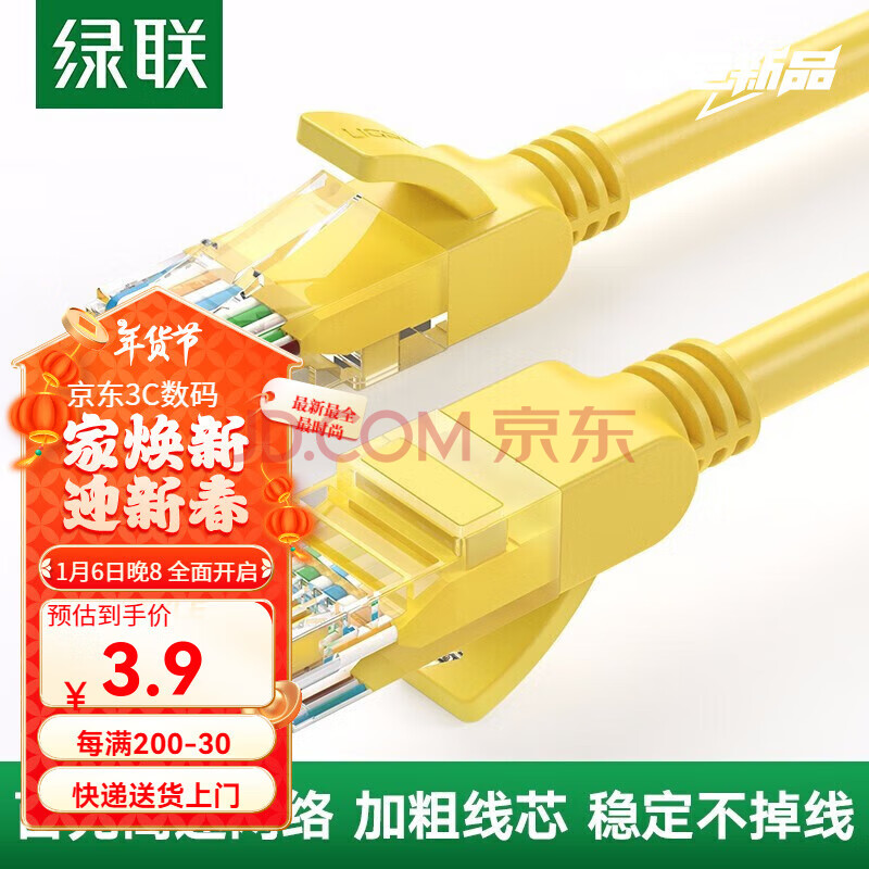 绿联【精选】 超五类网线CAT5E家用工程装修电脑宽带成品高速网线RJ45百兆八芯双绞非屏蔽网络跳线 0.5米 超五类网线-黄色