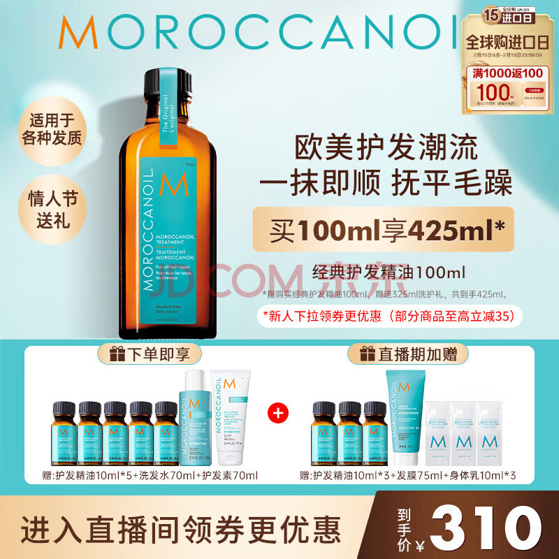 摩洛哥油（Moroccanoil）经典护发精油100ml柔顺修护干枯不毛躁 适合所有发质情人节礼物