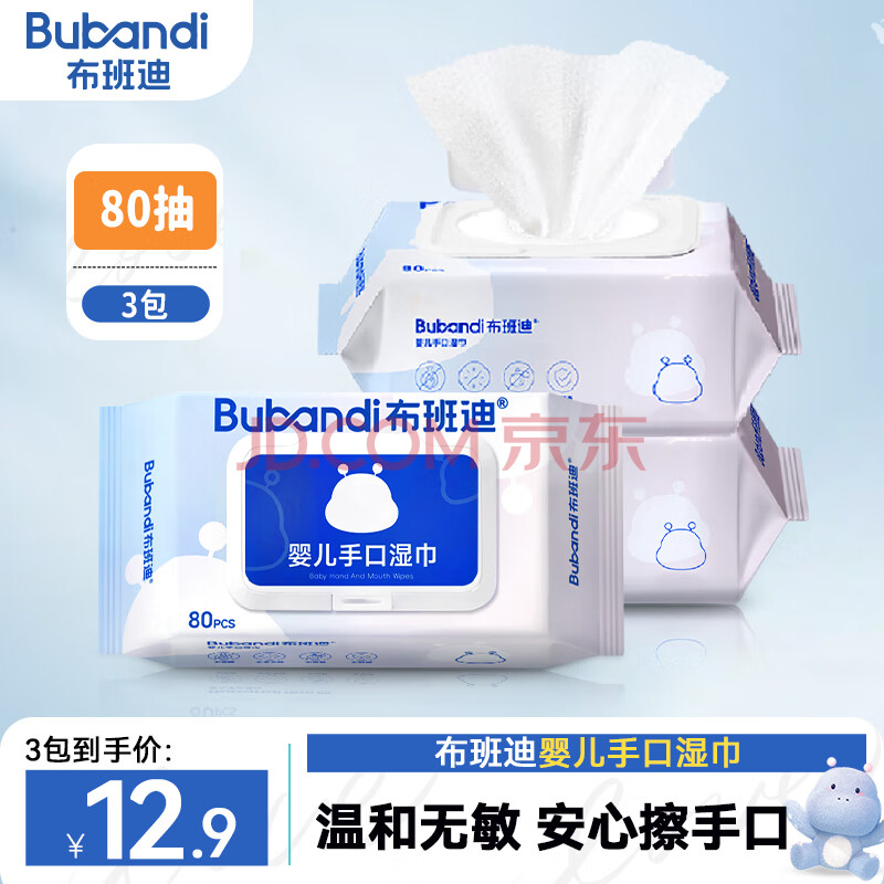 布班迪婴儿湿巾大包手口屁专用宝宝儿童湿纸巾外出实惠装便携家庭装 组合装 80抽 3包