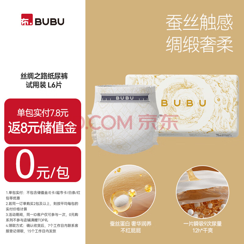 BUBU丝绸之路纸尿裤试用装L6片（8.5-11.5KG）