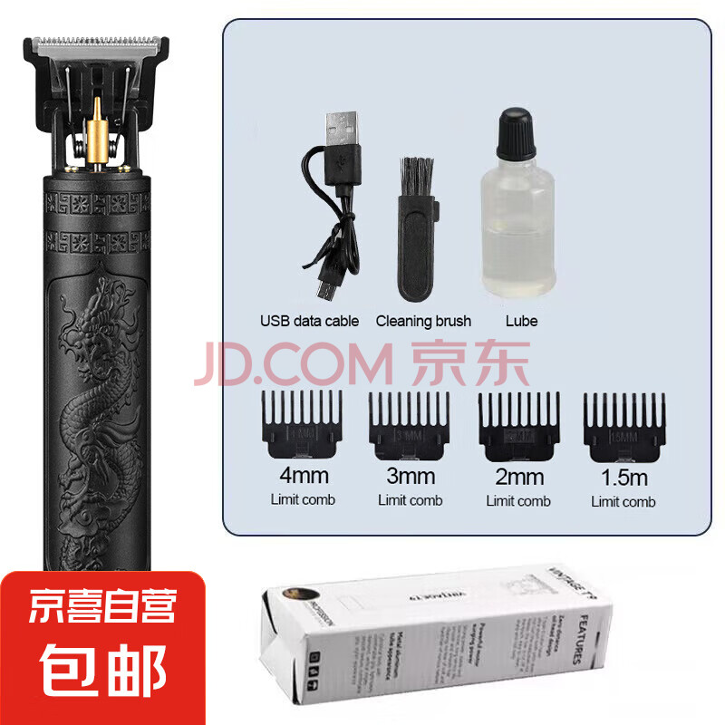 光头神器剪发器美发电推子电动理发器电推剪油头雕刻剃头刀光头理发剪 黑色龙凤 便携装