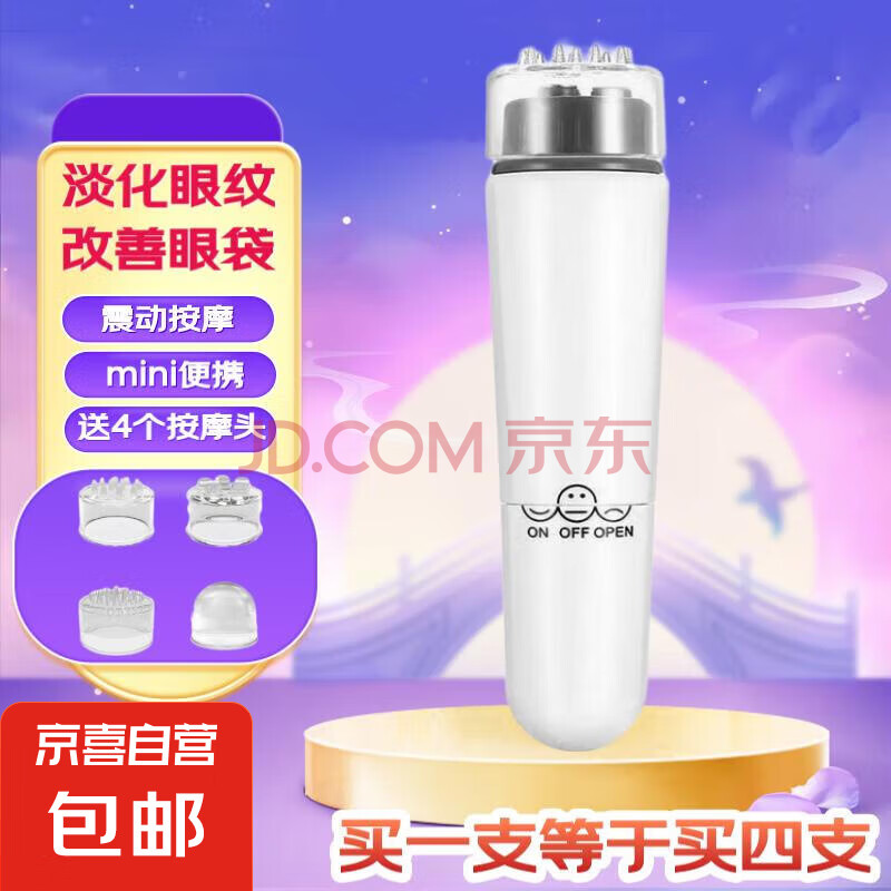 【买一送四】电动眼部按摩器按摩仪祛眼袋细纹祛皱黑眼圈面部提拉美眼笔送女友生日礼物情人节礼物 象牙白【赠送4个按摩头】震动按摩