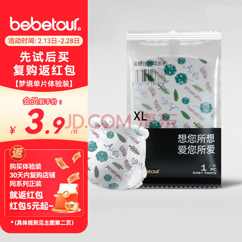 bebetour爱丽丝梦境系列裤型婴儿拉拉裤XL码单片体验装(12-15kg)