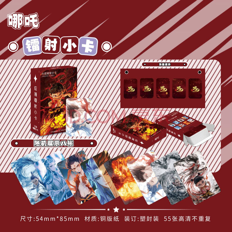 小红书同款哪吒卡片 哪吒之魔童闹海 小卡55张