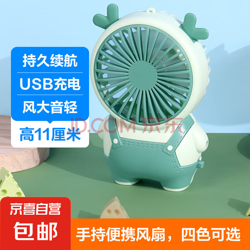 电风扇小风扇手持风扇迷你桌面风扇usb风扇充电网红爆款便携式随身风扇可爱卡通静音 萌趣耳朵-清新薄荷绿