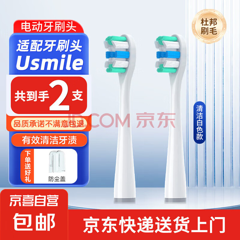 电动牙刷适配usmile刷头Y1/Y1S/U3/U1/U2/P1/P3/P4通用笑容加替换刷头 清洁白色款 2支