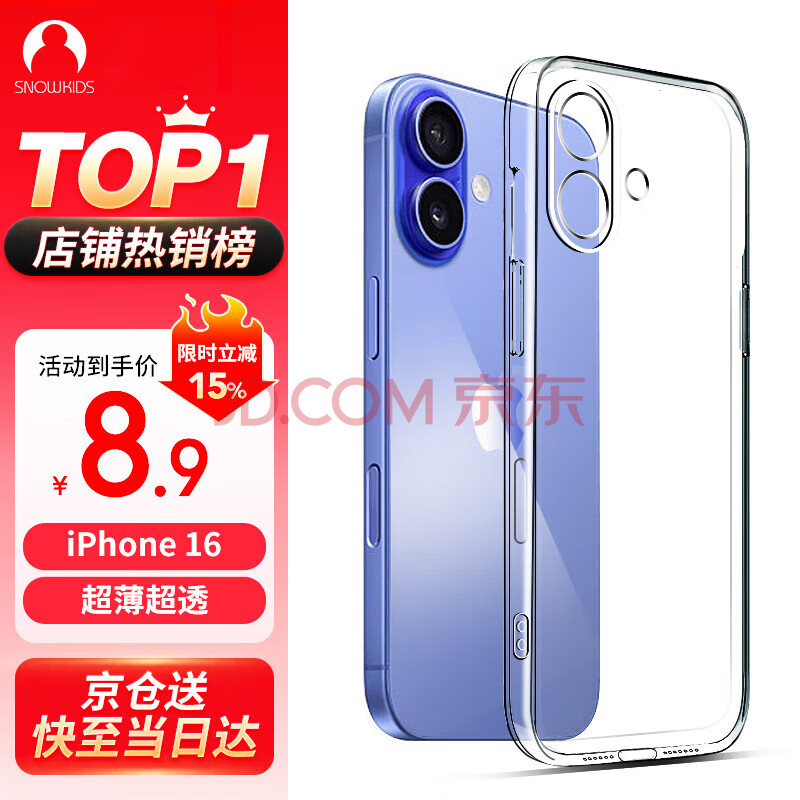 Snowkids适用苹果16手机壳iPhone16苹果新款防摔超透薄保护壳保护套透明简约男软壳新款女