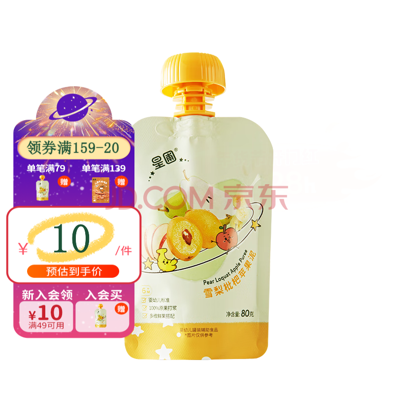 星圃山楂满满山楂汁饮料益生菌发酵原果鲜榨儿童果汁饮料儿童零食 雪梨枇杷苹果泥 80g*1袋