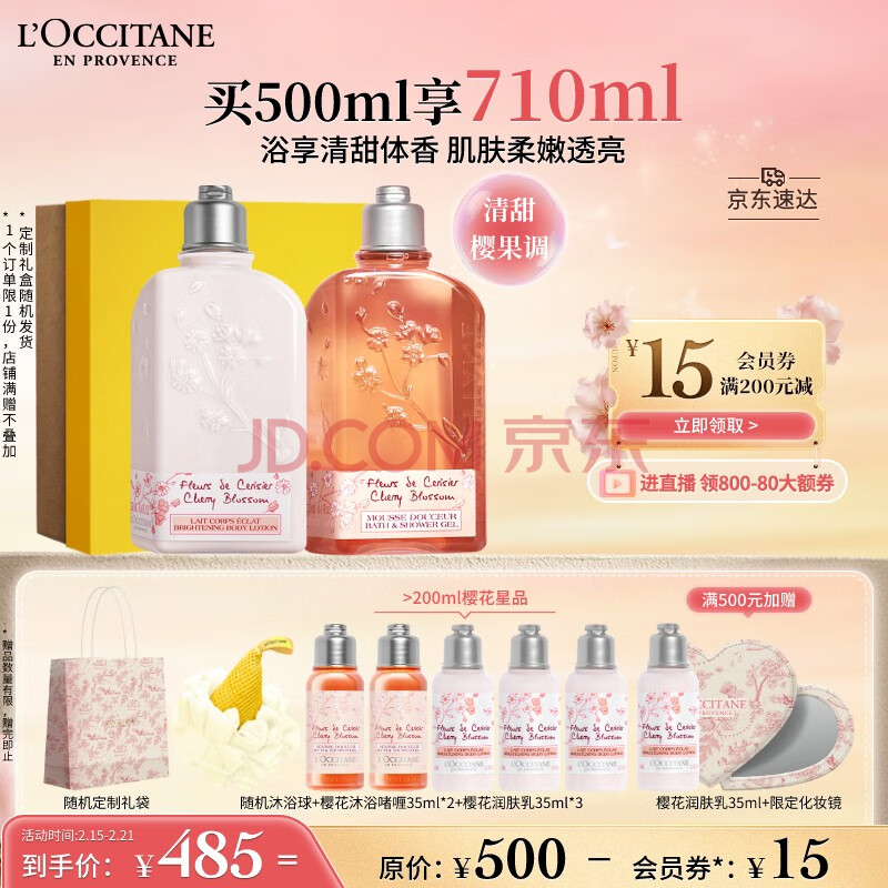 欧舒丹身体乳套装礼盒樱花沐浴露+身体乳长效保湿滋润节日礼物男女友