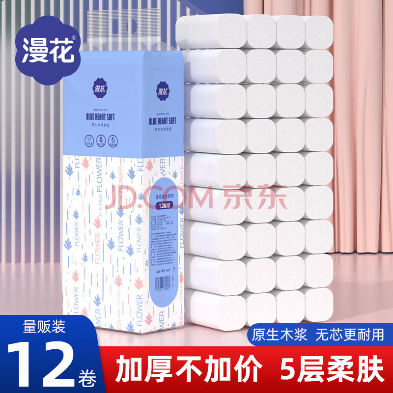 漫花无芯卷纸卫生纸家用实惠装宿舍厕所卷筒纸手纸整箱批发纸 12卷【共700克】