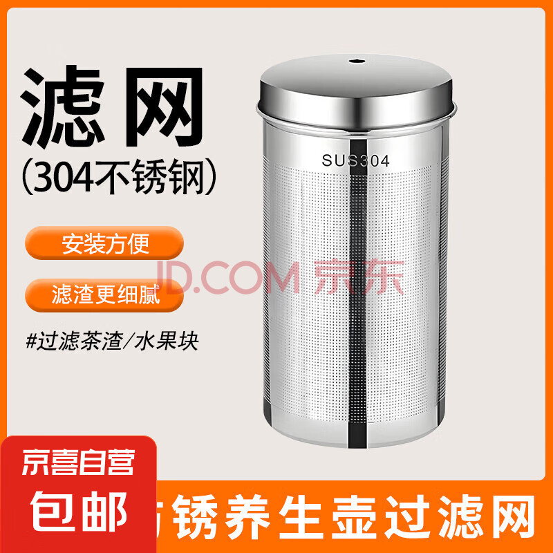 304不锈钢养生壶过滤网 花茶茶叶咖啡中药过滤器滤渣茶漏网配件 不锈钢滤网