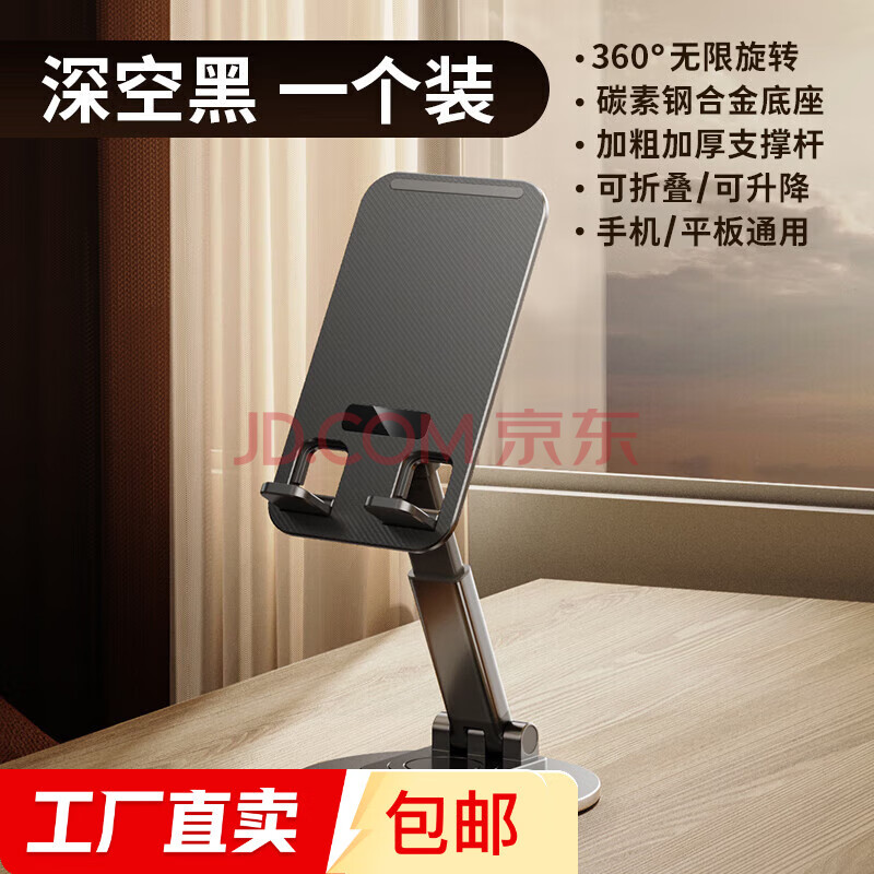 桌面手机支架ipad平板通用可折叠可升降360度旋转手机支架 直播追剧刷视频通用 【款式随机发货】黑色（手机平板通用稳固）