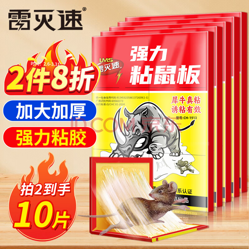 雷灭速粘鼠板 老鼠贴超强力一窝端灭鼠捕鼠神器家用加大加厚占抓驱鼠5张