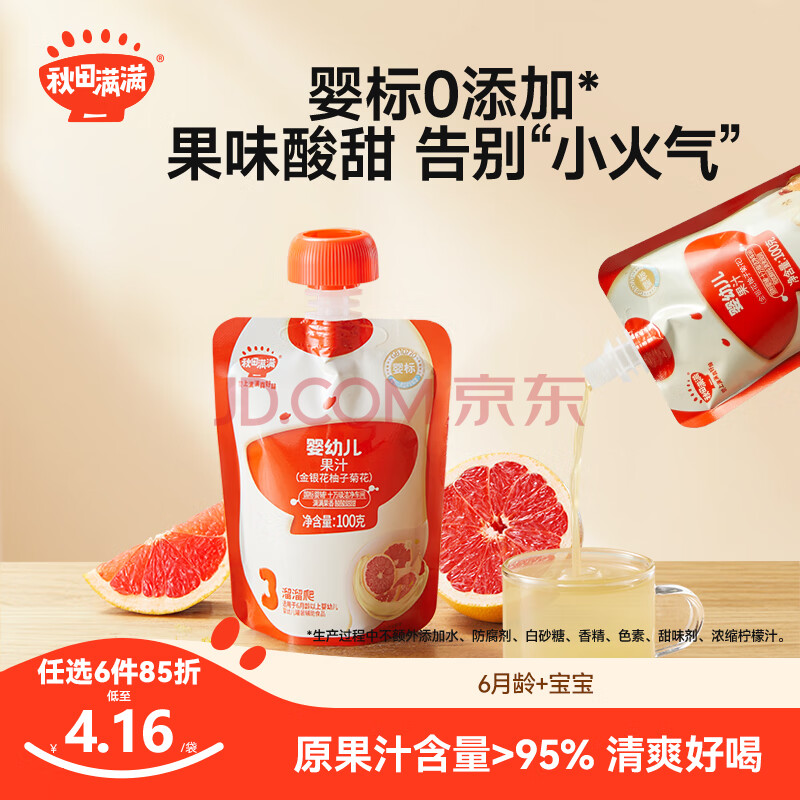 秋田满满婴幼儿果汁金银花柚子菊花汁100g宝宝儿童果汁饮料无添加白砂糖