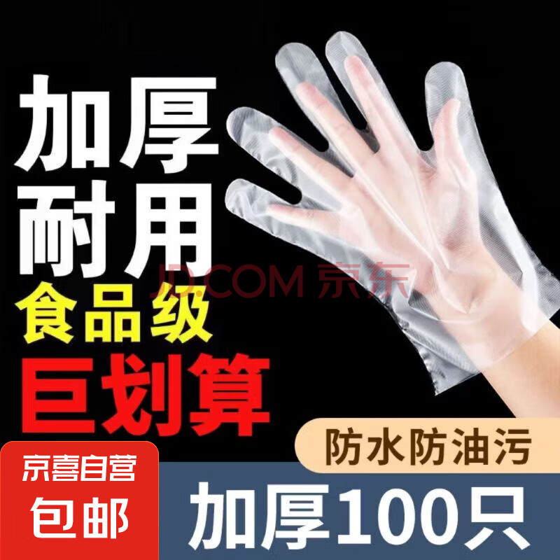【京东物流配送】防水加厚耐用手套加大韧性强防滑轻薄 家用手套100只 【活动专享】