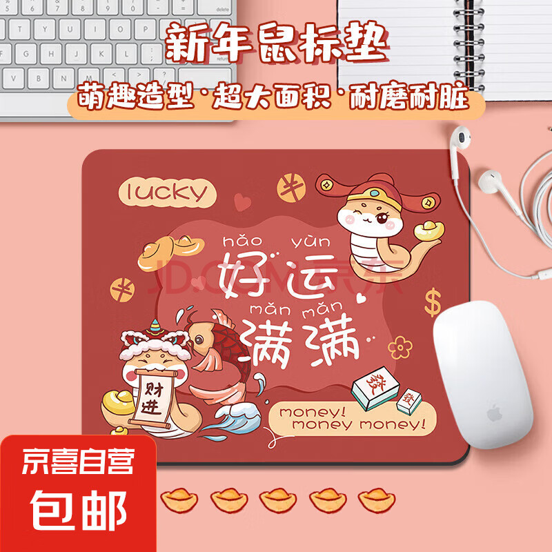 2025新年电脑鼠标垫男女生ins风加厚可爱个性防滑键盘垫工位办公学生桌面垫子耐磨耐脏 好运满满【260*210*2mm】
