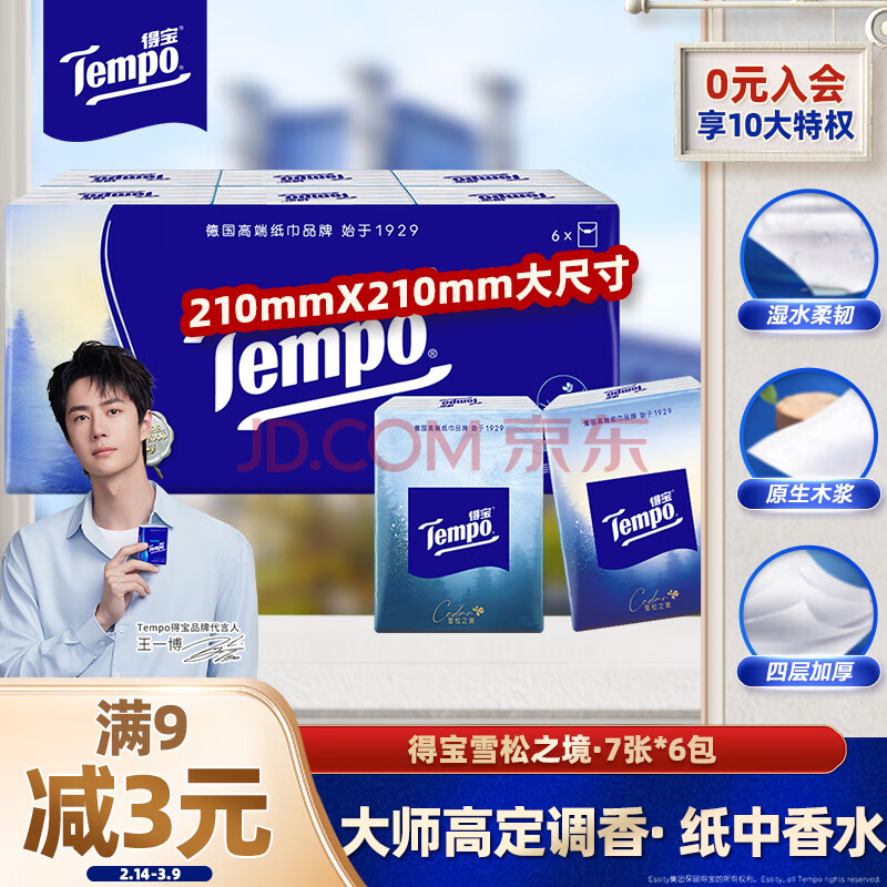 得宝（TEMPO）高定调香 雪松印花手帕纸4层7张*6包 湿水不破纸巾小包 面巾纸
