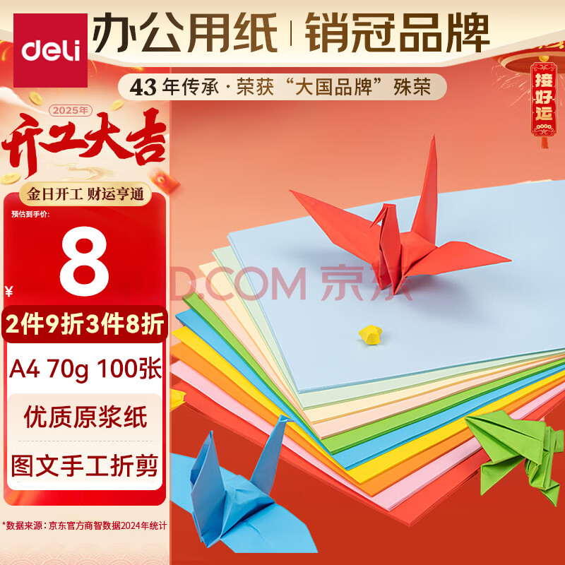 得力（deli）A4 10色70g混装复印纸 彩色打印纸 儿童手工DIY折纸剪纸彩纸 非硬卡纸 100张/包ZC001【人气新品】