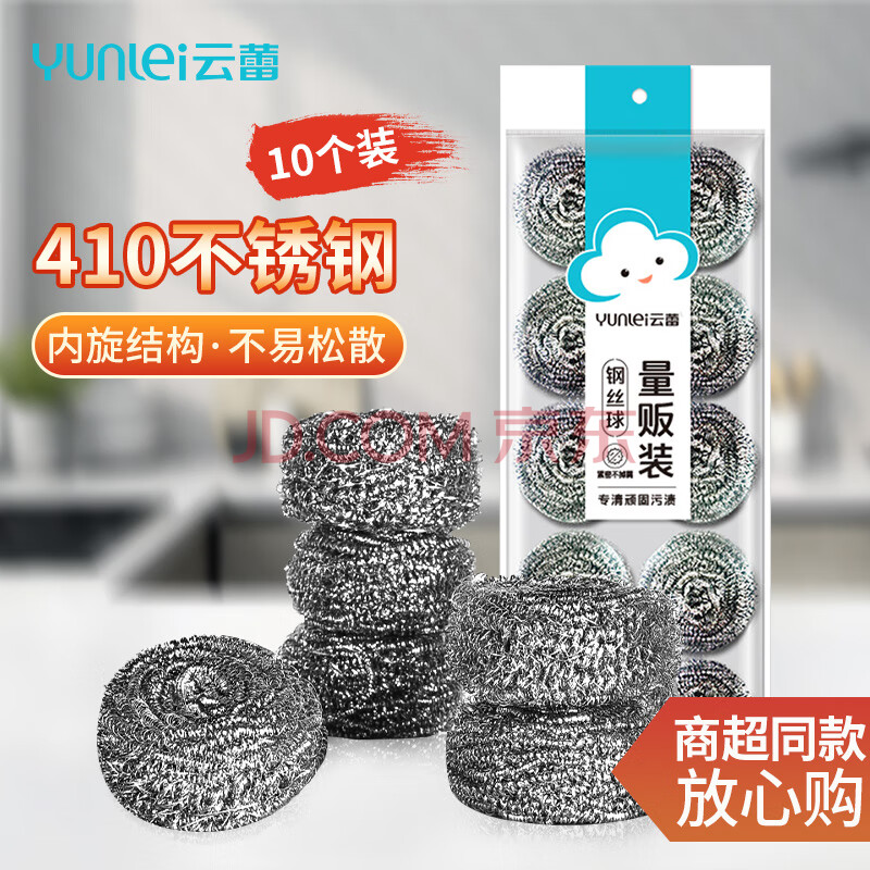 云蕾钢丝球清洁球大号不锈钢金属家用厨房洗锅碗清洁锅刷10只装