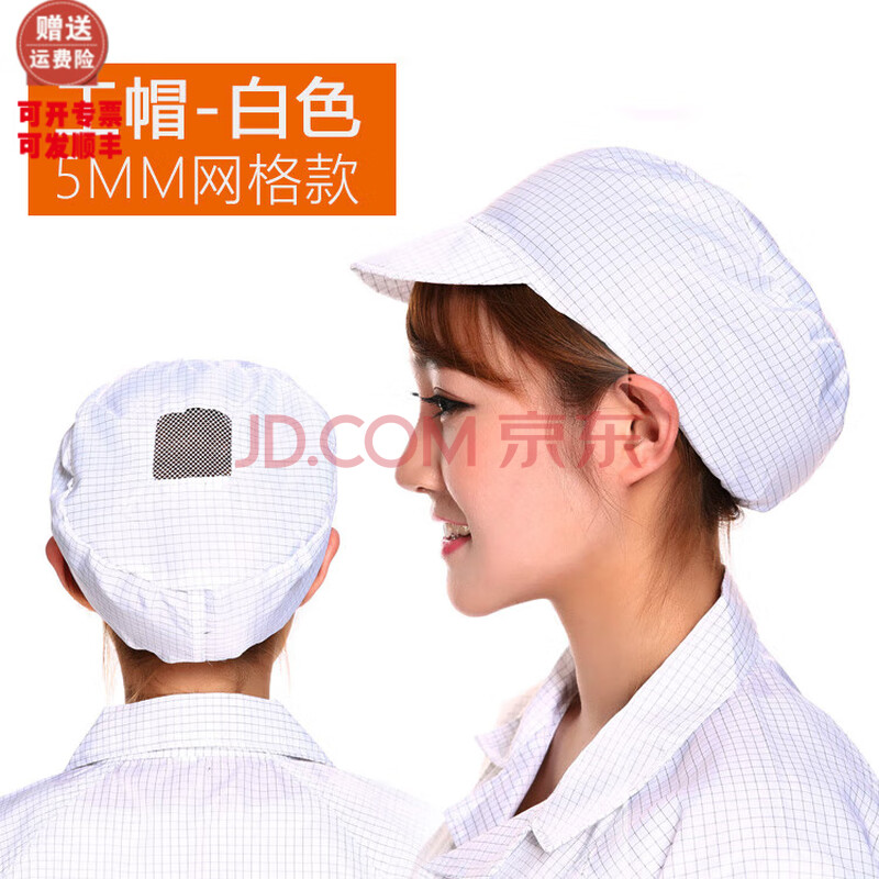 NKZM防静电网格工作帽子无尘防尘净化车间电子厂男女款大工帽小工帽 网格工帽【白色】均码