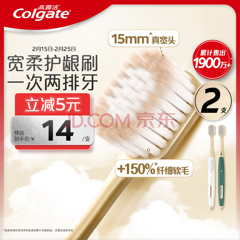 高露洁（Colgate）48孔小宽头护龈超细软毛牙刷2支装 宽柔绵绵丝牙刷成人轻适刷