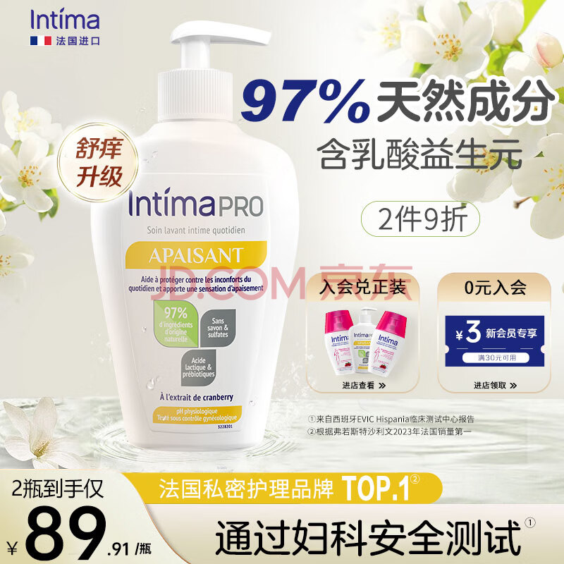 茵缇玛（Intima）私处护理液 Pro升级乳酸女性私密处洗液 女士妇科阴部清洁抑菌