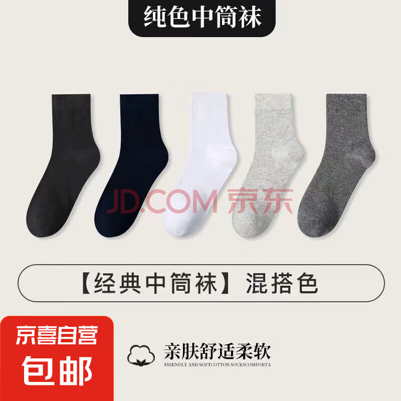 【10双买更划算】中筒袜秋冬棉袜百搭1双【随机颜色介意慎入】 1双装(随机颜色)
