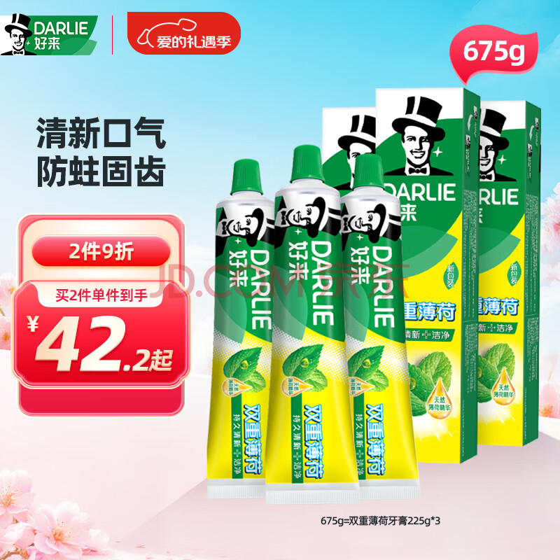 DARLIE好来(原黑人)双重薄荷牙膏清新口气防蛀固齿减轻口气去渍3支675g
