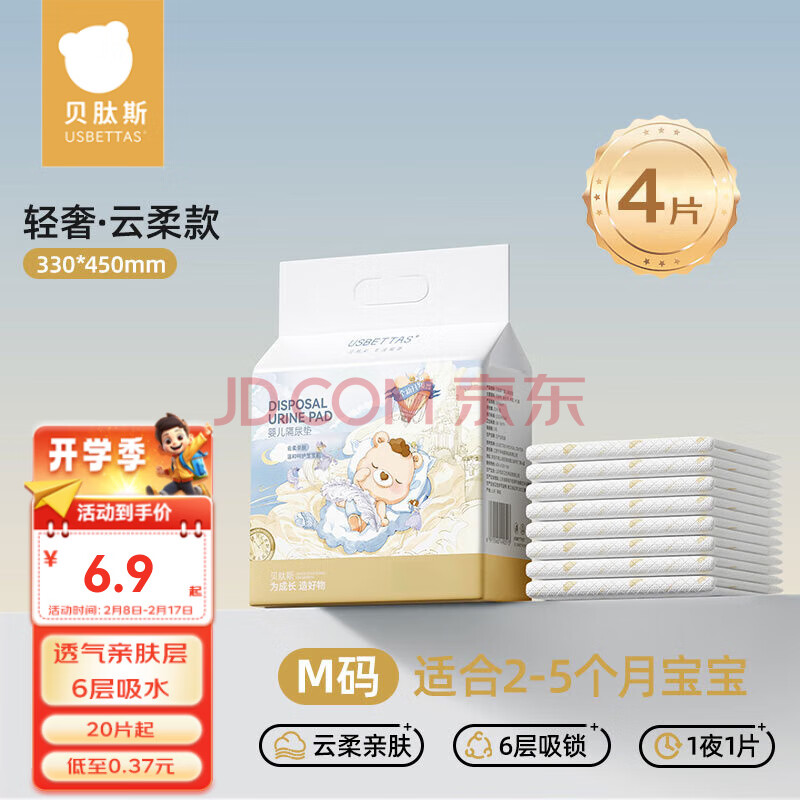 贝肽斯新生婴儿一次性隔尿垫秋冬宝宝护理垫透气防水大尺寸不可洗姨妈垫 M码4片-轻奢款 0x0cm