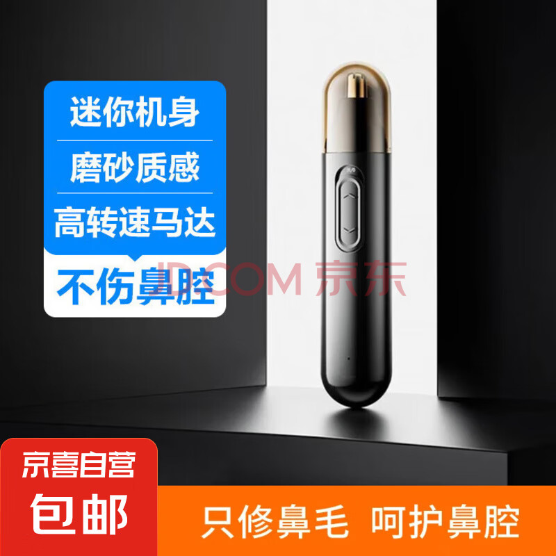 电动鼻毛修剪器男士剪鼻毛神器修鼻毛小剪刀剃刮鼻孔去鼻毛器男用 黑色