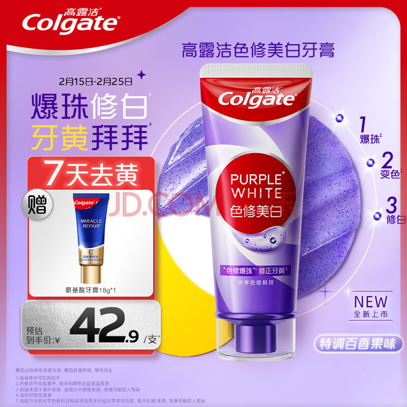 高露洁（Colgate）色修美白牙膏90g深层去烟渍亮白牙齿清新口气