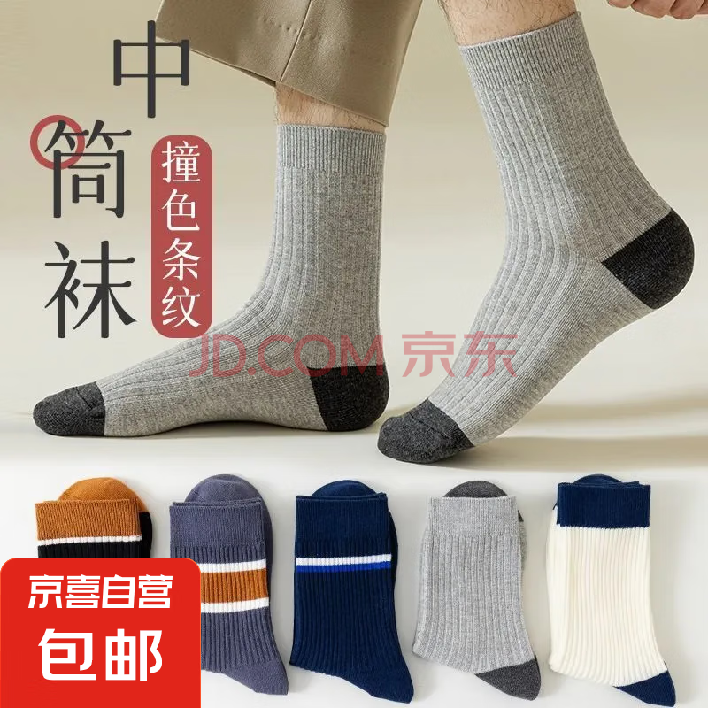 【吸汗防臭】双针春季袜子男款透气中筒袜男士运动商务高腰长袜 1双装【新客专享】
