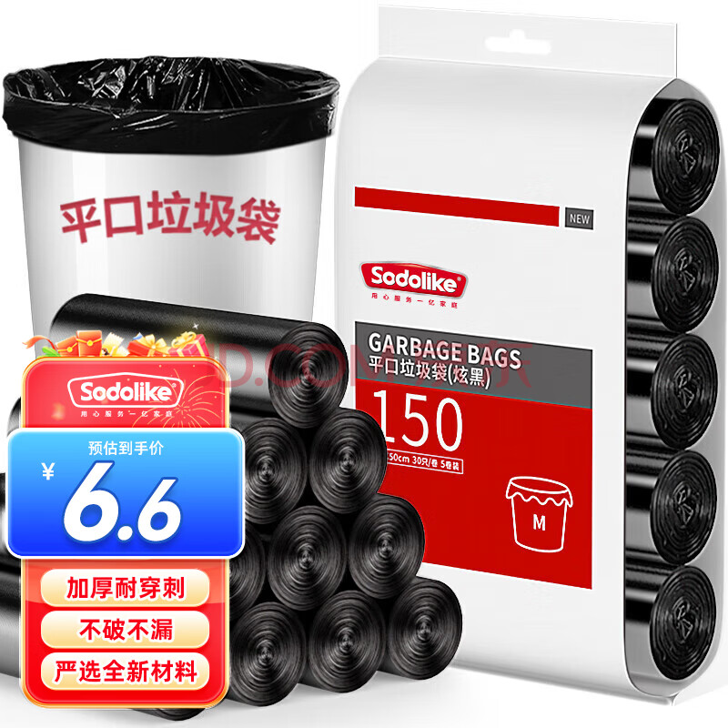 Sodolike 尚岛 断点垃圾袋 150只  加厚45*50cm*5卷 平口黑 大垃圾袋