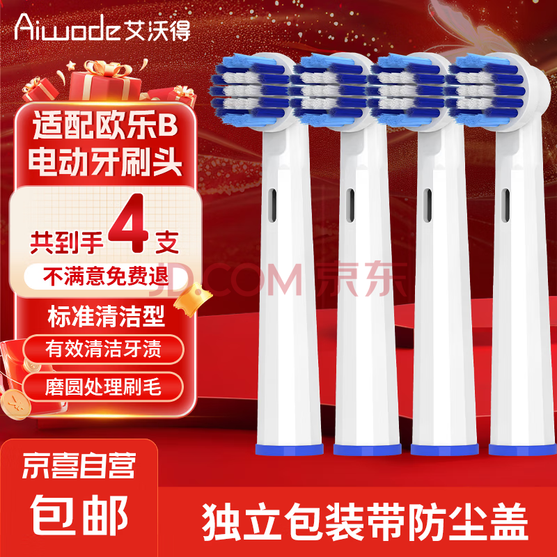 艾沃得适配博朗欧乐B/oralB电动牙刷头D12/D16/D100/P2000/P4000/3709等通用替换刷头 标准清洁 4支