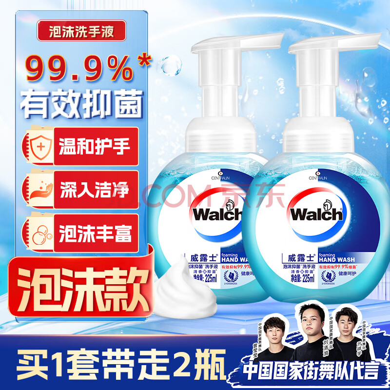 威露士 泡沫洗手液 健康呵护225ml×2 抑菌消毒99.9% 泡沫丰富易冲洗