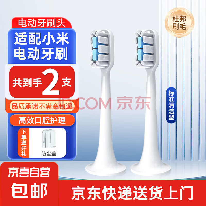 电动牙刷适配小米刷头T300/T500/T700/MES601/MES602米家青春版MI通用替换刷头 标准清洁型 2支