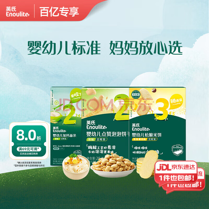英氏分阶钜惠零食组合 婴幼儿牛奶米饼饼干泡芙 面条零食尝鲜3件套