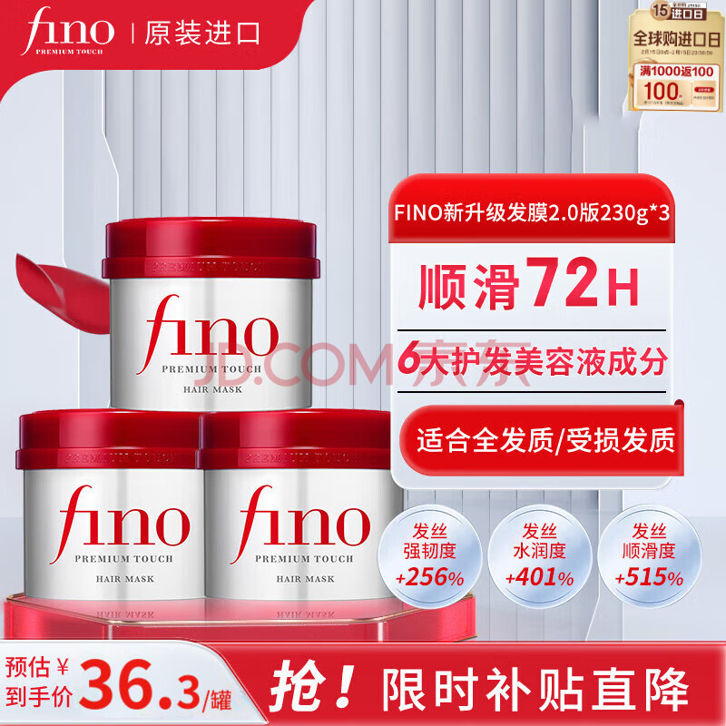 FINO芬浓透润美容液发膜230g*3柔滑强韧易打理深层养护进口护发素